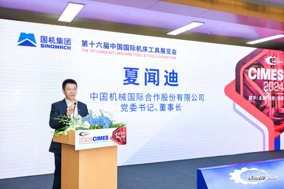 第十六届中国国际机床工具展览会（CIMES 2024）今日盛大开幕： 以“新”应变打造新质生产力 开启高端装备制造新征程插图